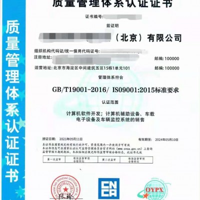 软件公司申请ISO9001认证需关注什么