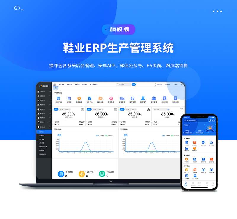 顺通鞋业鞋厂ERP生产管理系统软件v2.1.2