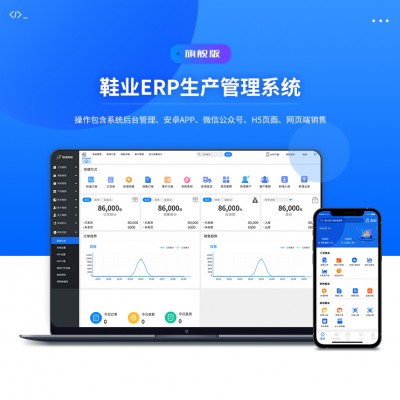 顺通鞋业鞋厂ERP生产管理系统软件v2.1.2