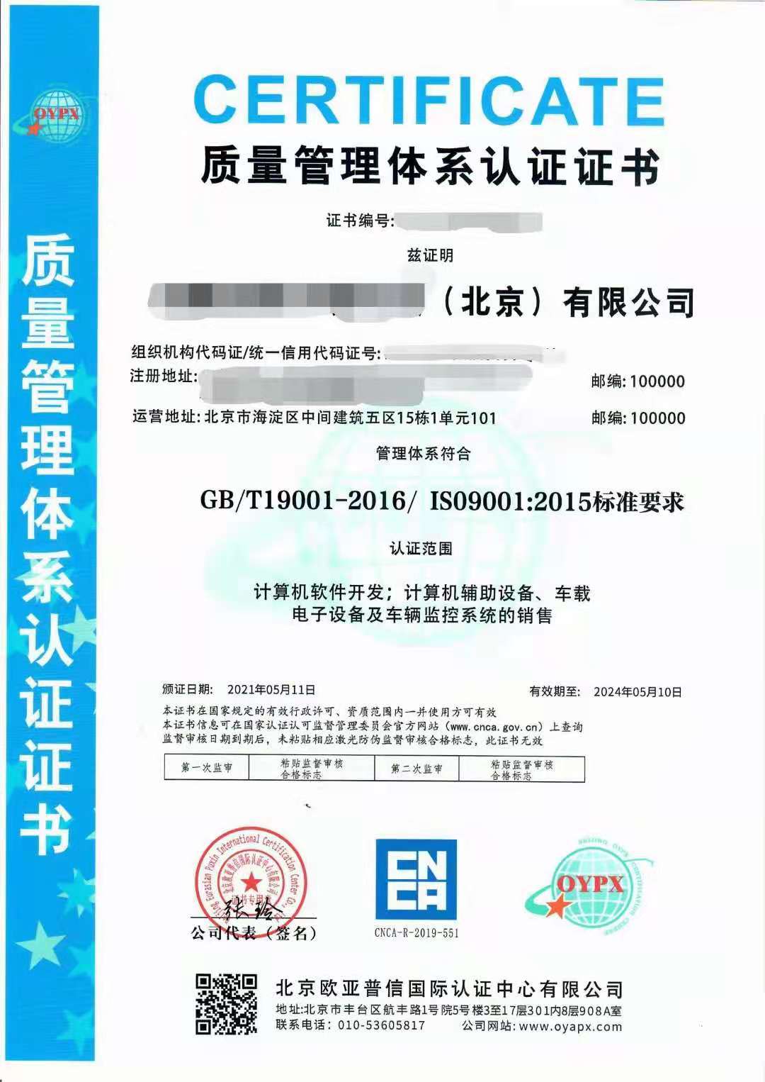 软件公司如何申请ISO9000 办理费用需要多少