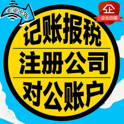 昌平登记注册公司流程费用