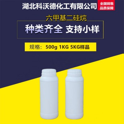 六甲基二硅烷 1450-14-2 化工原料