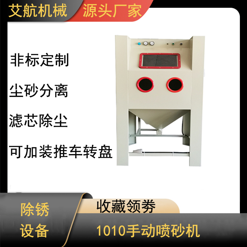 6050手动喷砂机 小型模具除锈翻新柜式喷砂机