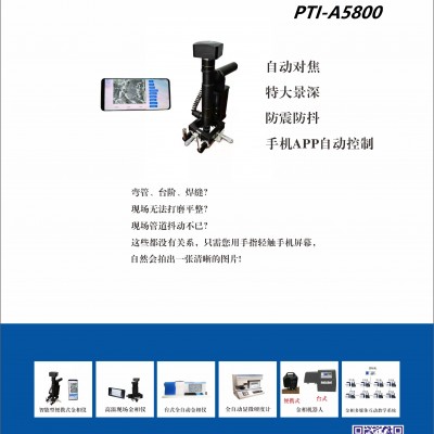 PTI-A5800智能型便携式金相仪