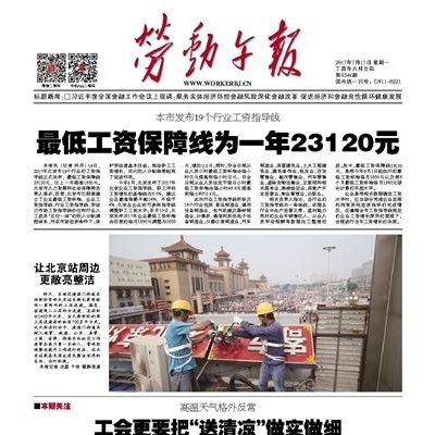 劳动午报广告部电话多少