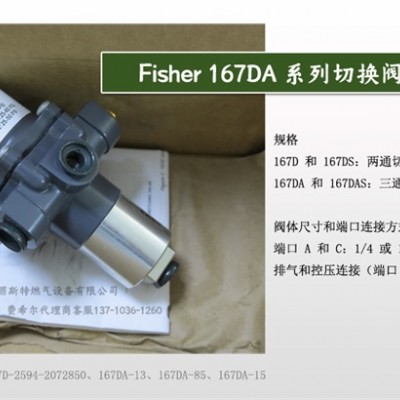 美国FISHER167DA-13，167DA-85减压阀