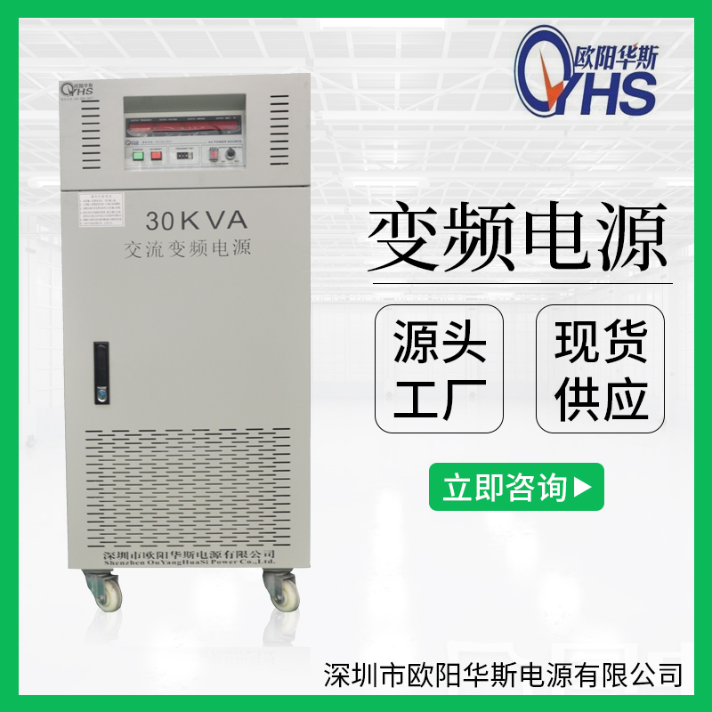 变频变压电源|30KVA变频电源|30KW变压变频