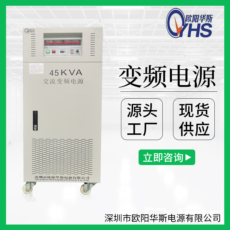 变频变压电源|45KVA变频电源|45KW变压变频