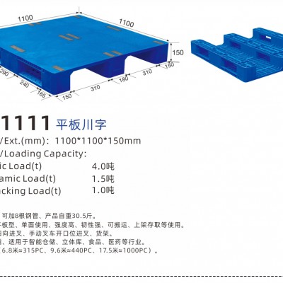 赛普塑料托盘 1111川字平板托盘 叉车托盘 立体库