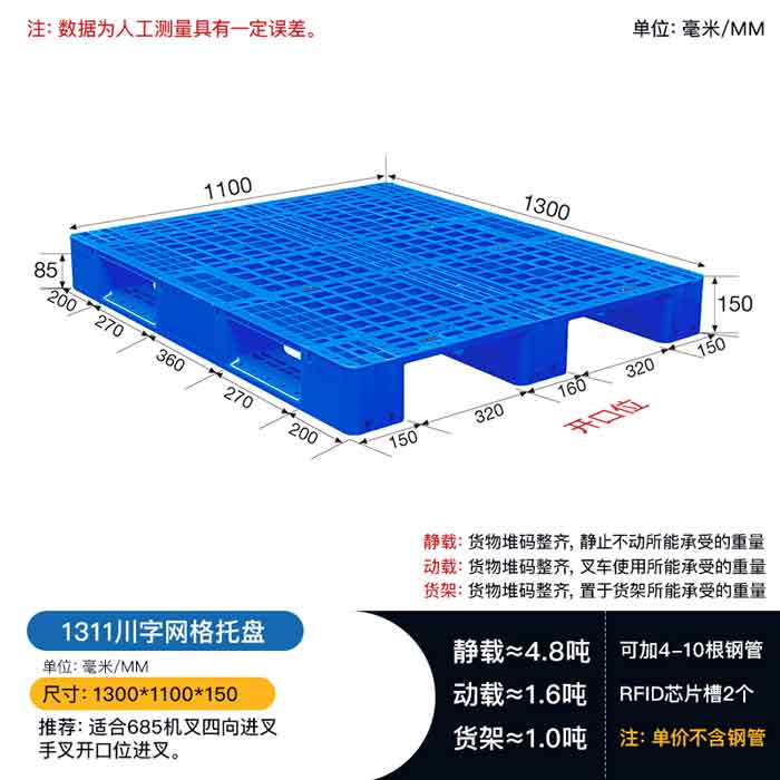 承载重型货物叉车板1311川字网格塑料托盘