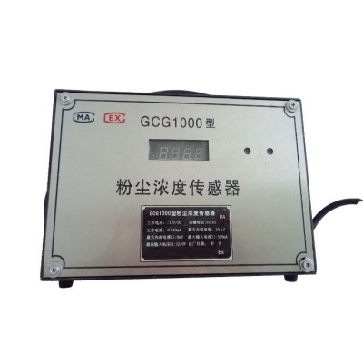 GCG-1000型粉尘浓度传感器 测量快速准确 灵敏度高