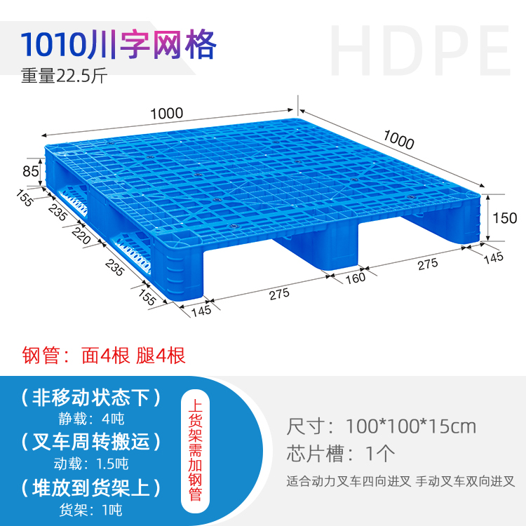 重庆1010川字网格塑料托盘物流仓储叉车托盘防潮板栈板