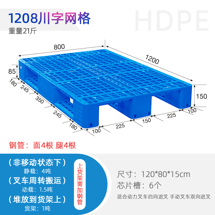 重庆1208川字网格塑料托盘物流仓储叉车托盘防潮板栈板