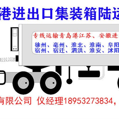 宿州淮北蚌埠安徽青岛港集装箱车队