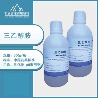 药用级三乙醇胺 102-71-6 CDE备案 500g一瓶