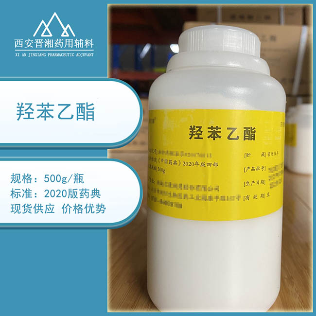 药用辅料羟苯乙酯 有CDE备案登记 白色粉末 500g起订