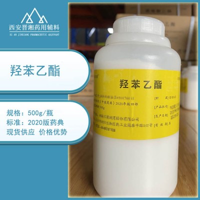 药用辅料羟苯乙酯 有CDE备案登记 白色粉末 500g起订