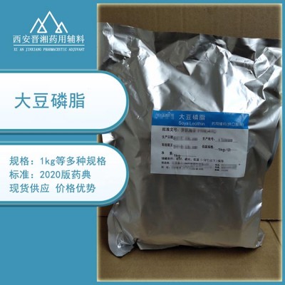 药用辅料大豆磷脂 可口服可注射 100g一袋