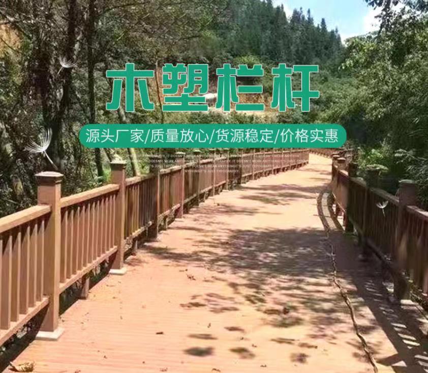 青岛各种规格木塑护栏供应销售