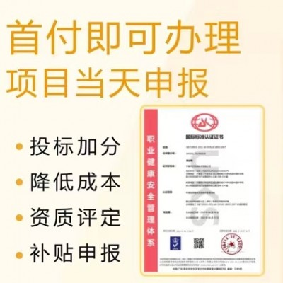 甘肃iso认证ISO45001认证补贴办理条件资料