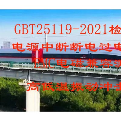 北京仪综所检测中心GBT25119-2021认证CNAS报告