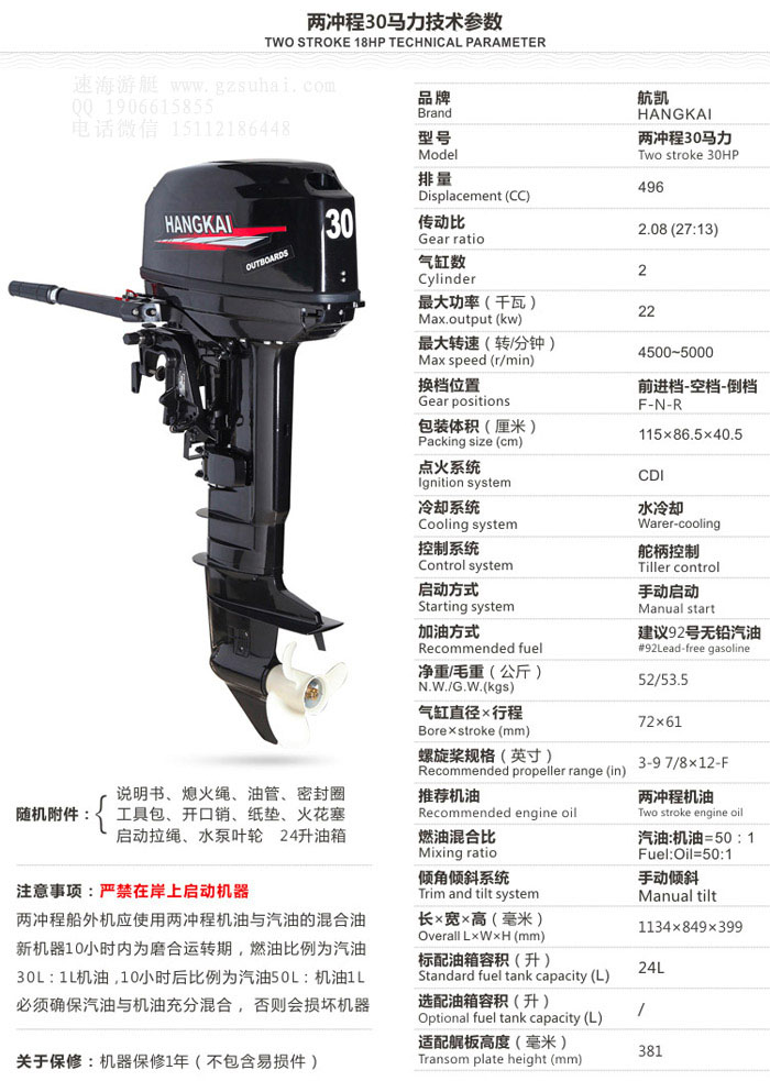 航凯2冲程30匹舷外机, 航凯船挂机,充气船舷外航凯