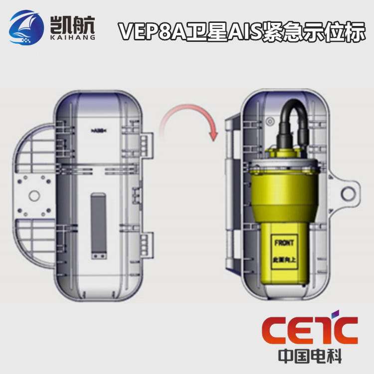 VEP8A卫星紧急无线电示位标（新标准）