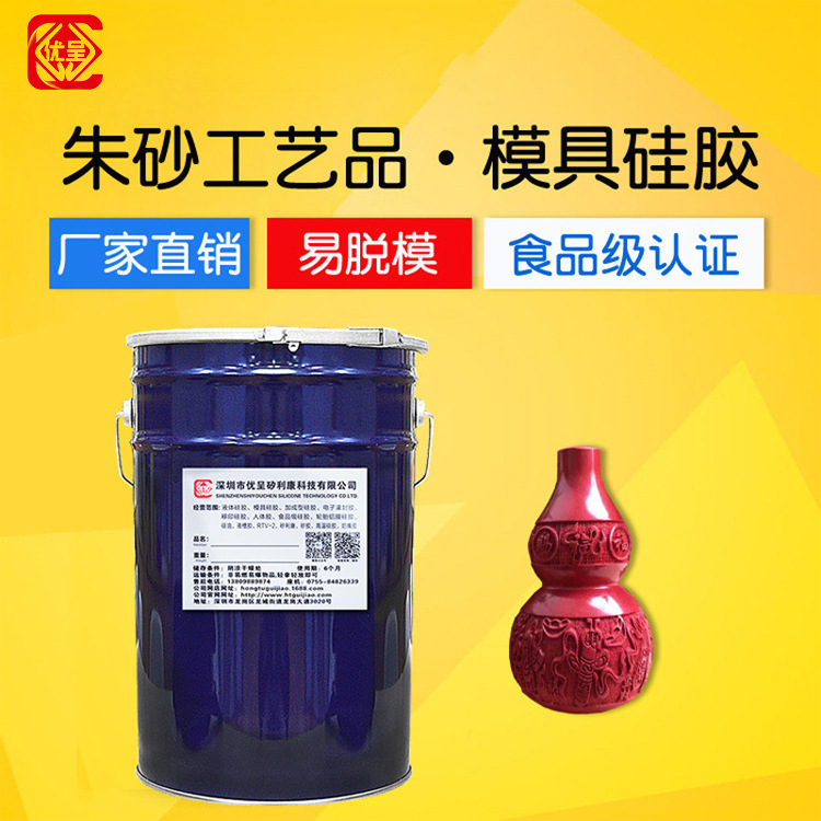 矽利康液态模具硅橡胶 乳白色工艺品模具胶 朱砂工艺品模具硅胶