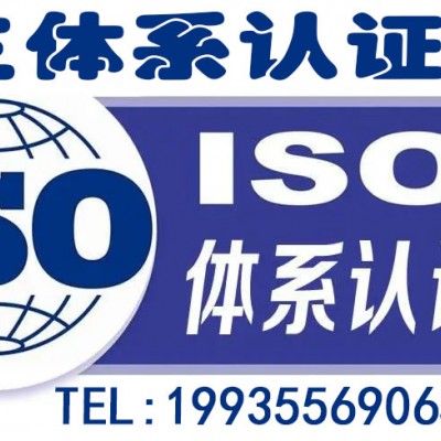 陕西ISO认证9001三体系认证ISO9001体系认证机构