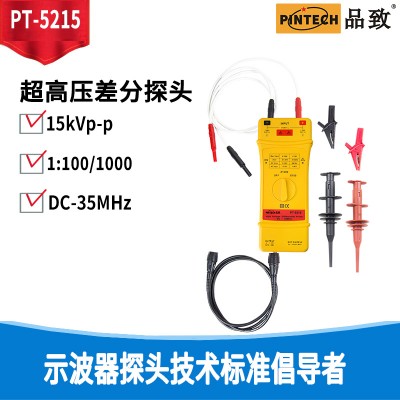高压差分探头PT-5000系列 PT-5215