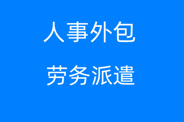 揭阳企业社保代办，揭阳社保医保代办，揭阳社保代办公司