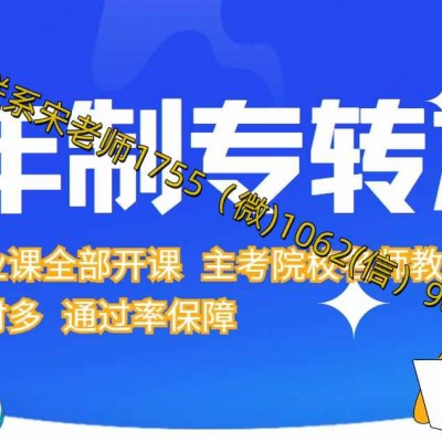 南京财经高等学校商务英语五年制专转本报辅导班的考生太多