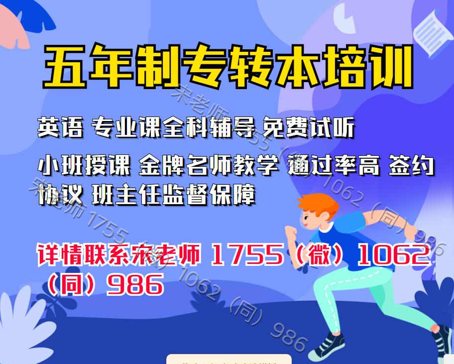 南京财经高等南京商业幼儿发展与健康管理五年制专转本可报院校